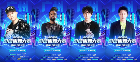 2022微博街舞大赛广州揭幕战青年组裁判——杨凯、Rochka、肖智斌、穆童