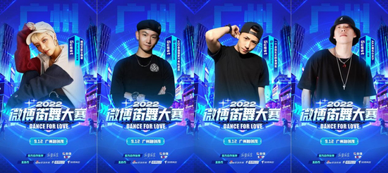 2022微博街舞大赛广州揭幕战Guest——赖威尔、鱼丸、张杨、马旭