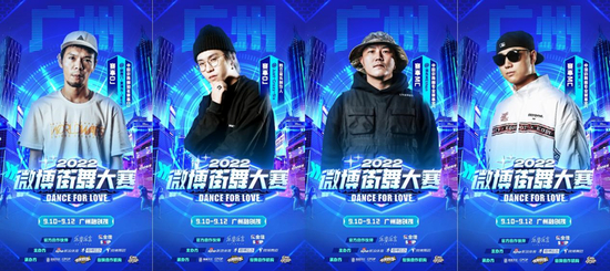 2022微博街舞大赛广州揭幕战DJ、MC