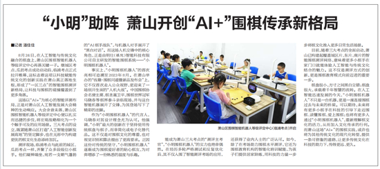 2025年9月1日蕭山日?qǐng)?bào)8版重點(diǎn)報(bào)道