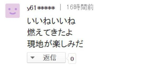 y61…：好呀好呀，已经燃起来了，很期待前往现场啊