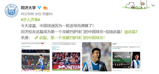 图说：除了球员身份外，武磊也还是同济大学的一名学生。