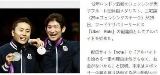 日本击剑选手三宅谅送外卖