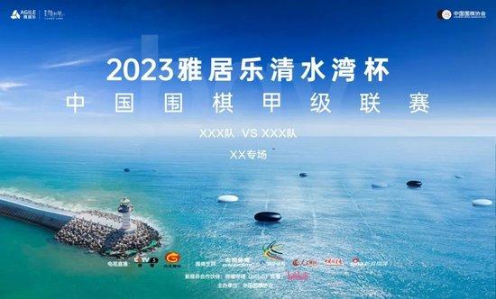 围甲联赛常规赛开赛时间革新 8日古力、战鹰直播解说