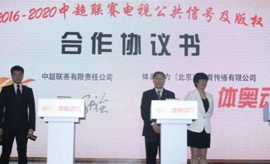 体奥动力5年80亿拿下中超版权