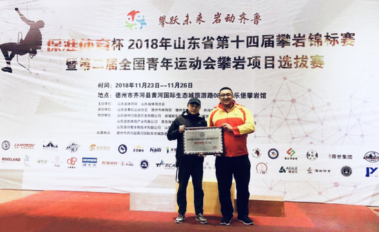 山东省攀岩运动协会向保准体育授牌