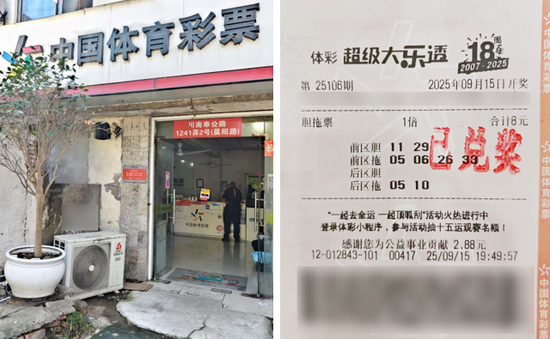 浦东新区中奖彩站及中奖彩票