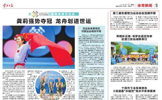 云南日报报说念