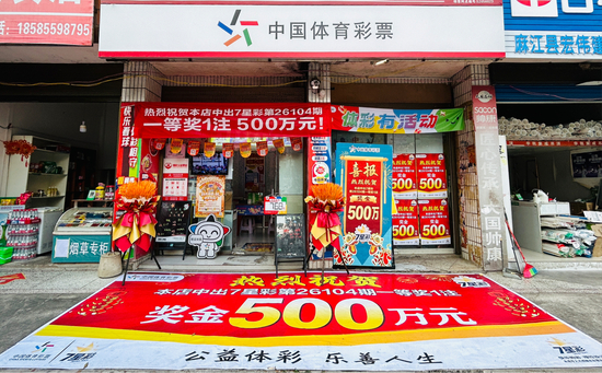 彩民20元多期票擒七星彩500万 周边彩友沾喜气