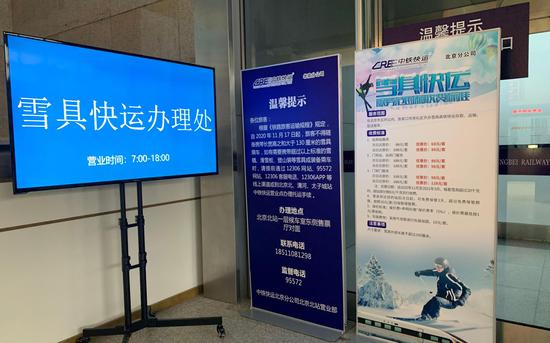 北京北站雪具快运办理详情。新京报首席记者&nbsp;孙海光&nbsp;摄