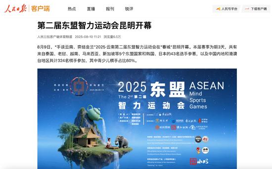 东说念主民日报报说念截图