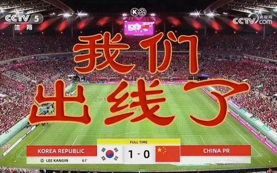 极限逃生	！中国足球没完 出线 国足赢了什么？