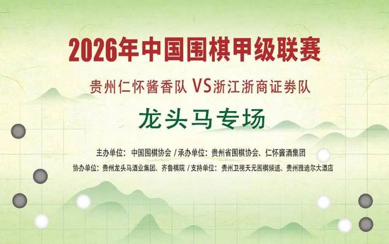 仁怀酱香队迎榜首 龙头马助力围甲贵阳焦点战