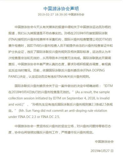 中国游泳协会网站截图。