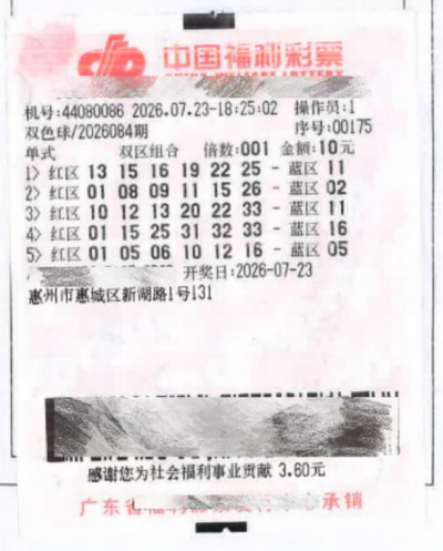 男子10元中双色球680万 奖金用于家庭和孩子教育