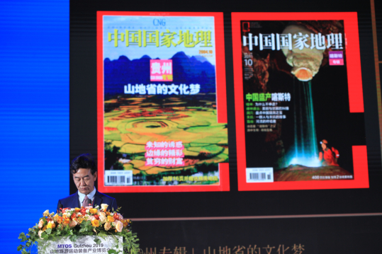 中国国家地理杂志社社长李栓科发表主题演讲