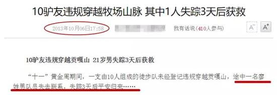 2017年国庆节，“廖姓男子”还是在贡嘎，同样是失联3天又被找到了。