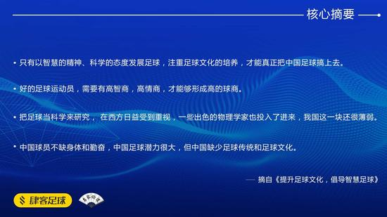 足球文化：足球人的培养