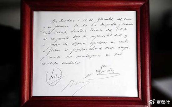 2000年梅西13岁的时候他的监护人、经纪人和巴萨签在餐巾纸上的合同