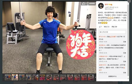 郎平在个人微博上晒出在健身房锻炼的照片。 微博截图