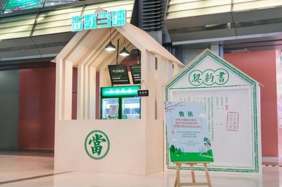 （“步数当铺”快闪店）