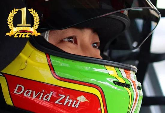 2017年CTCC超级杯车手总冠军-朱戴维，力争年底的华夏杯全年总冠军