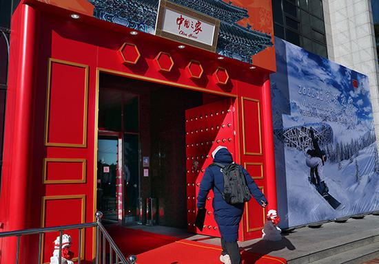 韩国平昌冬奥会的“中国之家”。本文图片 视觉中国