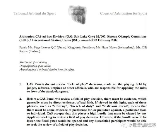 世界体育仲裁法庭裁决书