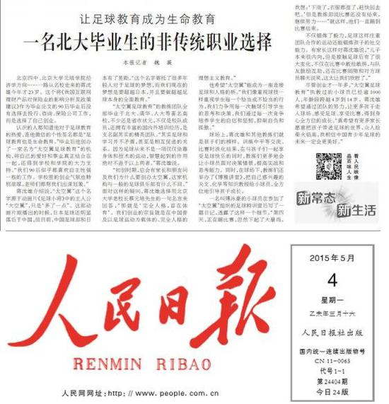 人民日报的报道
