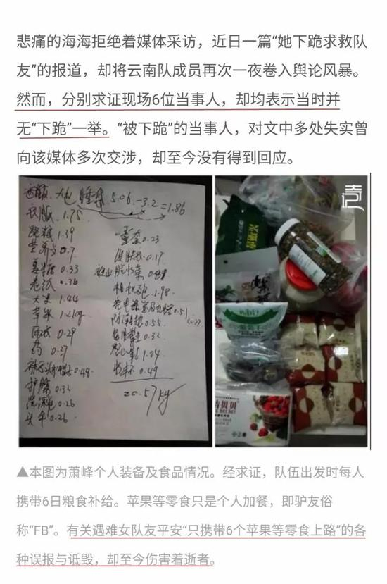 “奇记”公众号上发布的调查文章《特别调查，鳌太生死结》节选。