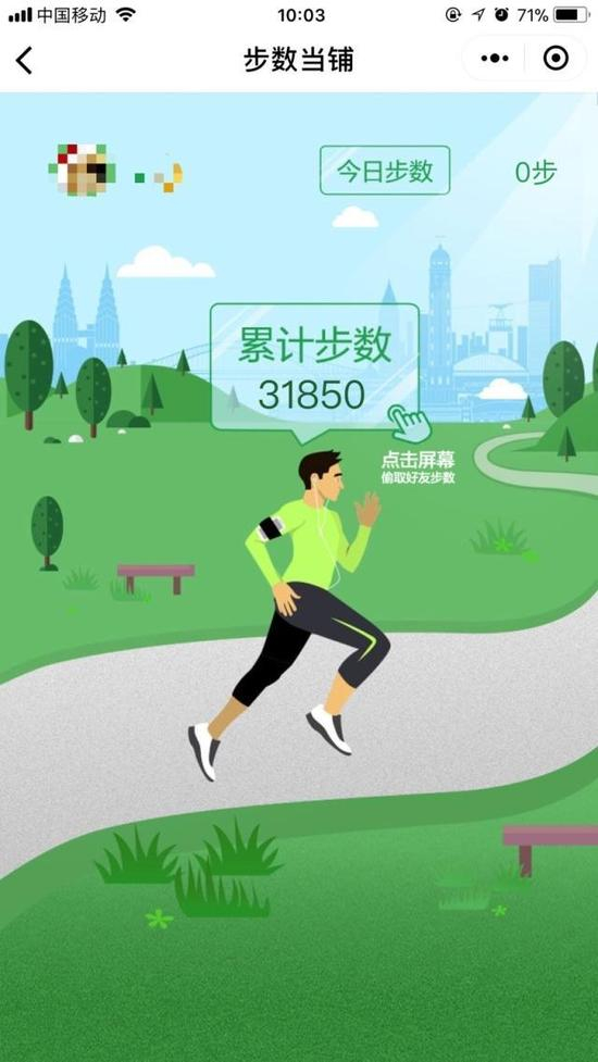 （每天可偷取好友步数）