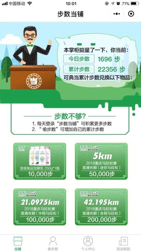 （“步数当铺”小程序）