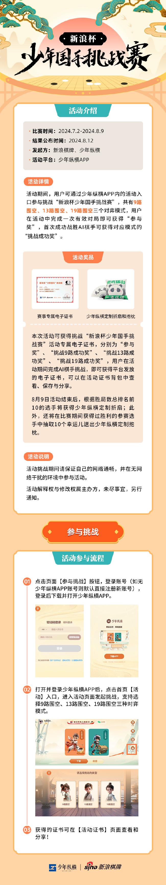 新浪杯少年国手挑战赛即将开战 参与赢国手签名扇