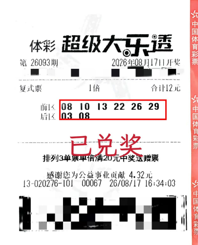 彩民随性投注中得大乐透29万 计划短途出游