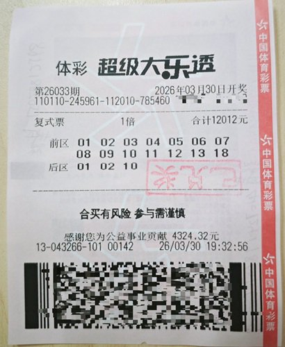 中奖彩票