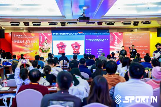 首届体育文化创新创意贯注品拍卖会