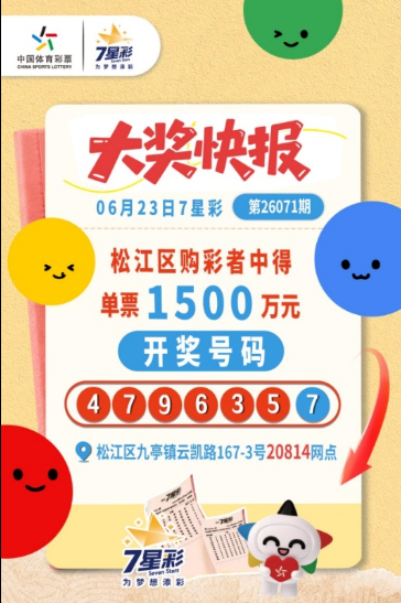 体彩1500万得主坦言只机选撞运气 不盲目消费奖金