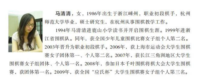 马清清介绍