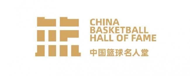 2024年中国篮球名人堂举荐活动启动