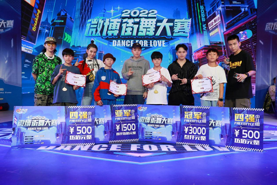 少儿Freestyle四强