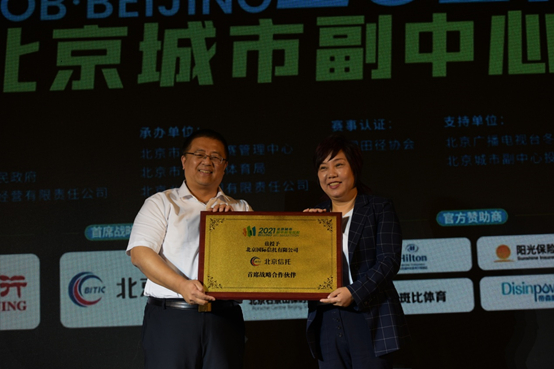 北京国资公司副总经理武晓南为北京国际信托有限公司授牌