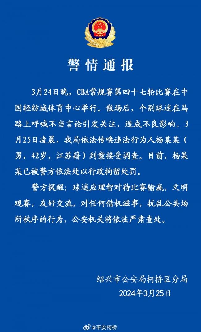 浙江与辽宁赛后引发冲突球迷被行政拘留