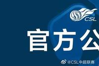 中超联赛官方宣布广州国安两场比赛延期