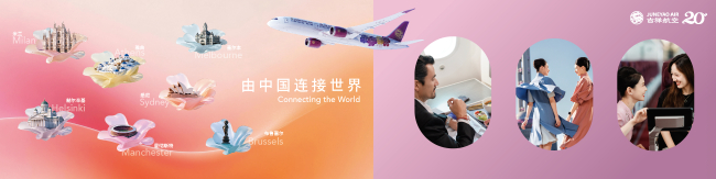 吉祥航空包间外长廊主视觉