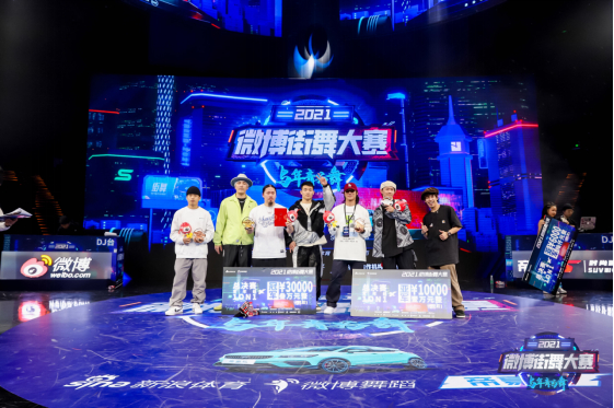 2021微博街舞大赛全国总决赛青年组四强颁奖合影