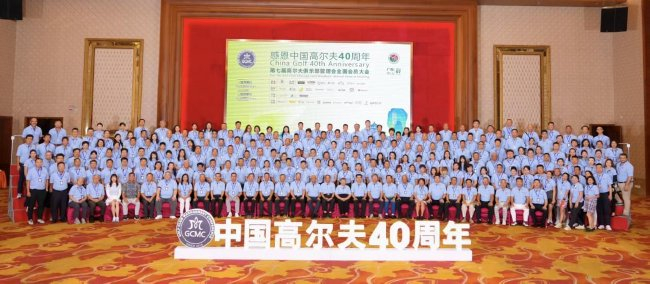 2024年第七届GCMC全国会员大会在中山温泉高尔夫球会举行