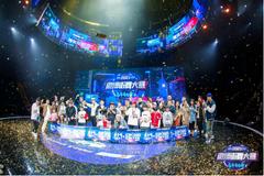 微博街舞大赛总决赛广州落幕 全国总冠军揭晓