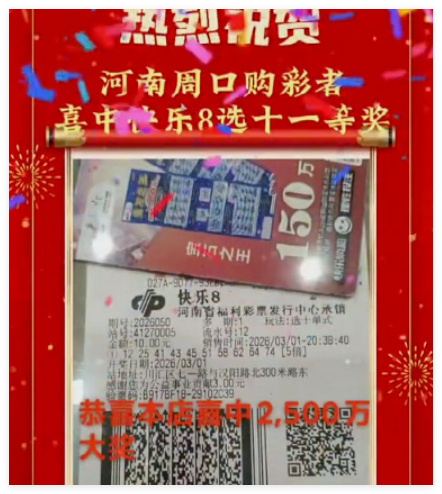 中奖彩票