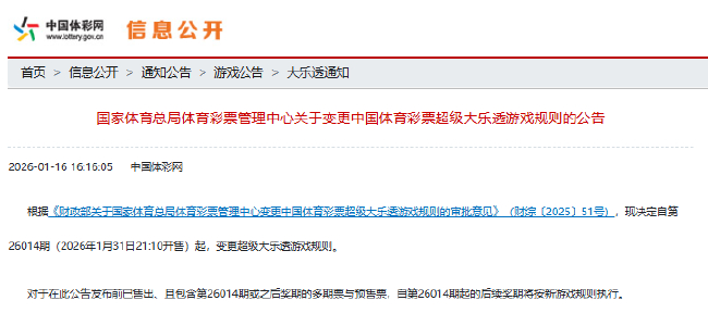 体彩官网截图
