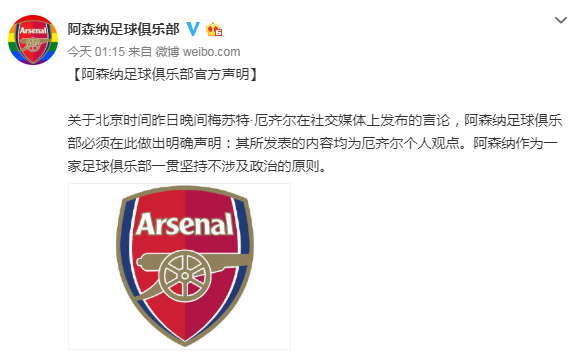阿森纳官方微博截图